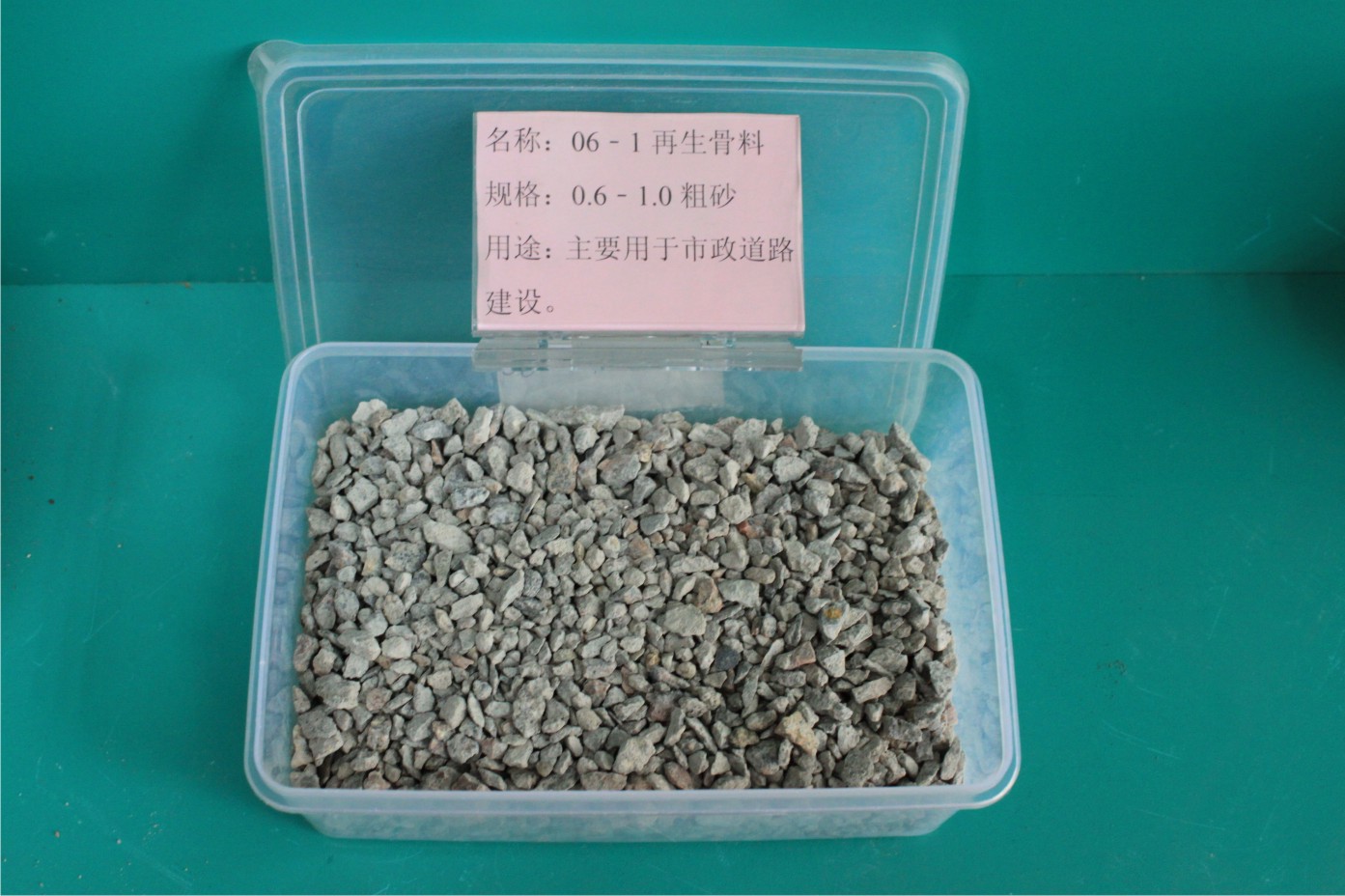 0.6-1.0 粗砂 06-1 再生骨料.jpg 0.6-1.0 粗砂 06-1 再生骨料.jpg