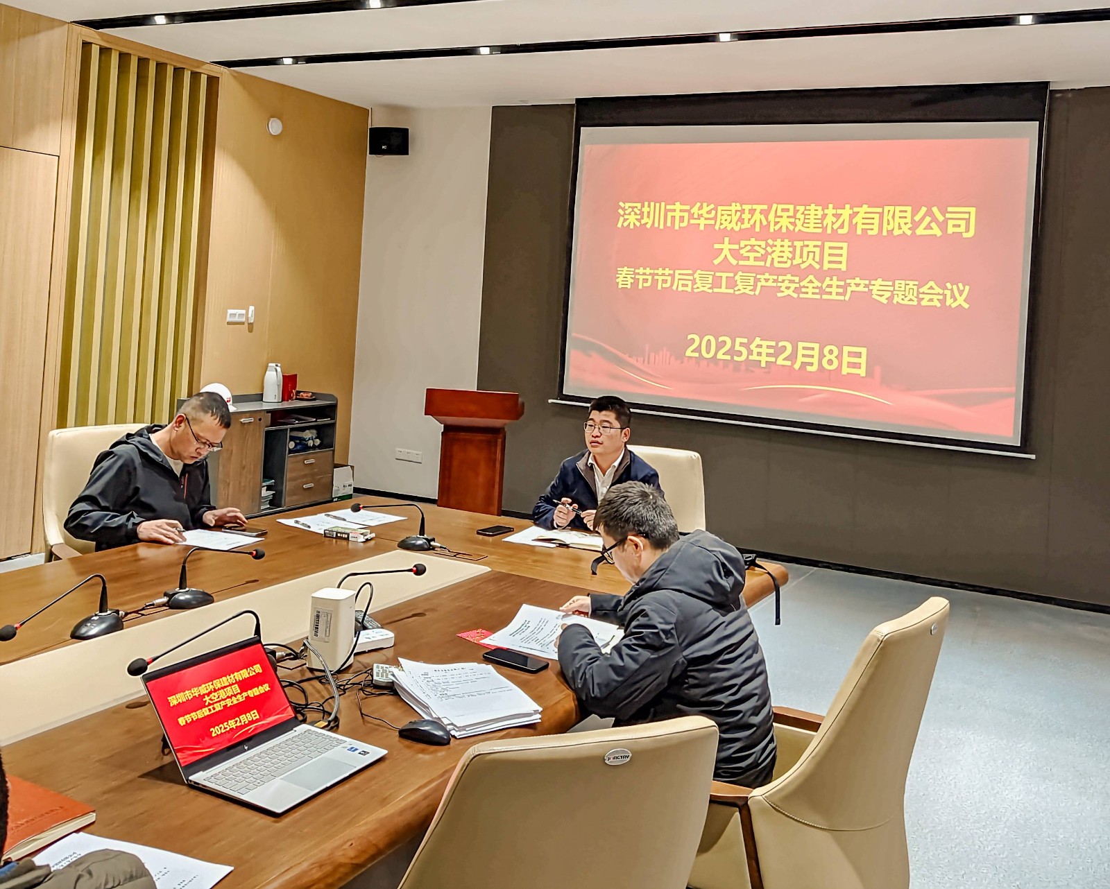 華威公司2025年春節節后復工復產領安全生產專題會議.jpg