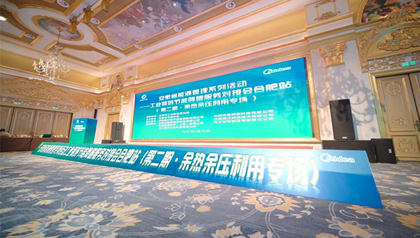 普泛能源宣傳推廣余熱余壓利用技術及應用場景