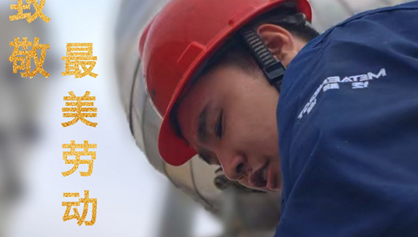 五一勞動節|以匠心筑就綠色未來，致敬每一位奮斗者！